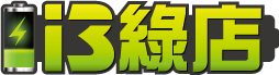 i3綠店